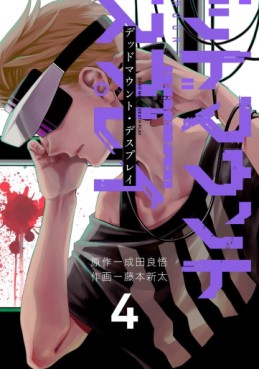 Manga - Manhwa - Dead Mount Death Play jp Vol.4