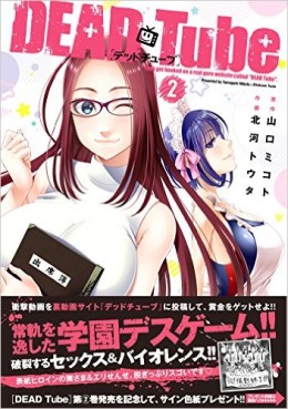 Manga - Manhwa - Dead Tube jp Vol.2