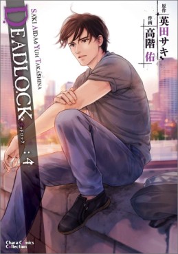 Manga - Manhwa - Deadlock jp Vol.4