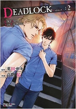 Manga - Deadlock jp Vol.2