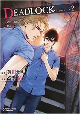 Manga - Manhwa - Deadlock jp Vol.2