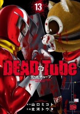 Manga - Manhwa - Dead Tube jp Vol.13