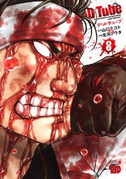 Manga - Manhwa - Dead Tube jp Vol.8