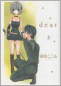 Manga - Manhwa - Dear - Cocoa Fujiwara jp Vol.3