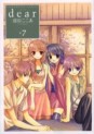 Manga - Manhwa - Dear - Cocoa Fujiwara jp Vol.7