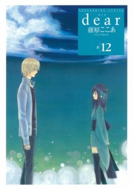 Manga - Manhwa - Dear - Cocoa Fujiwara jp Vol.12