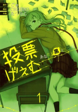 Manga - Manhwa - Tôhyô Game - Anata ni Kurosa Ippyou jp Vol.1