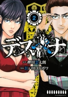 Manga - Manhwa - Death penalty jp Vol.2