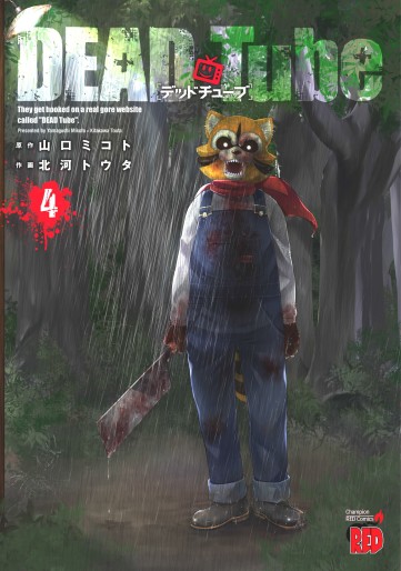 Manga - Manhwa - Dead Tube jp Vol.4