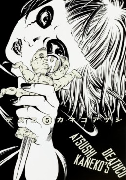 Manga - Manhwa - Deathco jp Vol.5