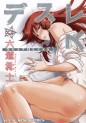 Manga - Manhwa - Deathless jp Vol.1