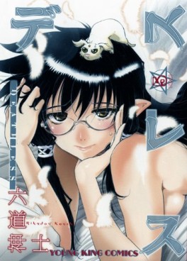 manga - Deathless jp Vol.5