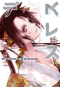 Manga - Manhwa - Deathless jp Vol.10