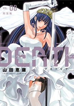 Manga - Manhwa - Death Topia jp Vol.8