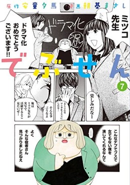 Manga - Manhwa - Debusen jp Vol.7