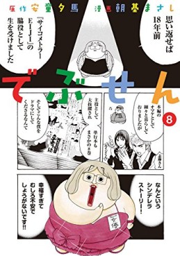 Manga - Manhwa - Debusen jp Vol.8
