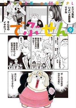 Manga - Manhwa - Debusen jp Vol.9