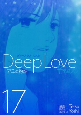 Manga - Manhwa - Deep Love REAL jp Vol.17