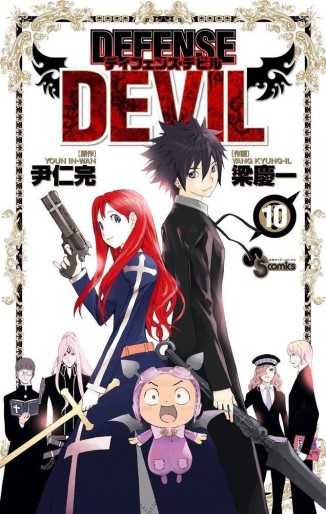 Manga - Manhwa - Defense Devil jp Vol.10