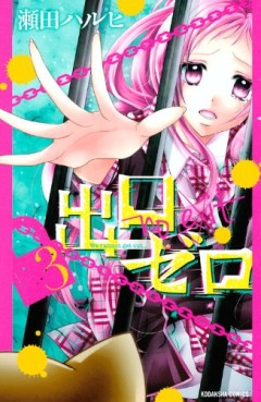 Manga - Manhwa - Deguchi zero jp Vol.3