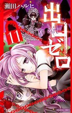 Manga - Manhwa - Deguchi zero jp Vol.11