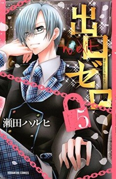Manga - Manhwa - Deguchi zero jp Vol.5