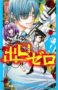 Manga - Manhwa - Deguchi zero jp Vol.9
