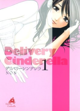 Manga - Manhwa - Delivery Cinderella jp Vol.1