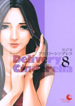 Manga - Manhwa - Delivery Cinderella jp Vol.8