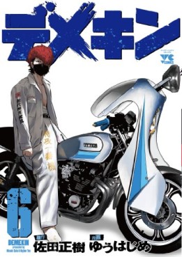 Manga - Manhwa - Demekin jp Vol.6