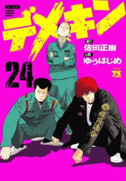 Manga - Manhwa - Demekin jp Vol.24