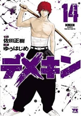 Manga - Manhwa - Demekin jp Vol.14