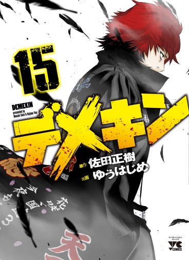 Manga - Manhwa - Demekin jp Vol.15