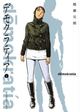 Manga - Manhwa - Demokratia jp Vol.1