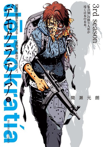 Manga - Manhwa - Demokratia jp Vol.5