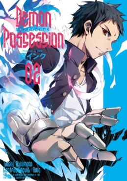 Manga - Manhwa - Demon Possession jp Vol.2