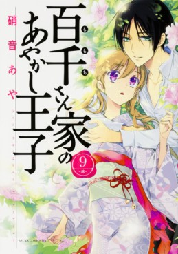 Manga - Manhwa - Momochi-san Chi no Ayakashi Ôji jp Vol.9