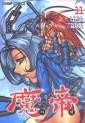 Manga - Manhwa - Demon King - 마제 kr Vol.11