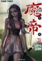 Manga - Manhwa - Demon King - 마제 kr Vol.19