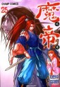 Manga - Manhwa - Demon King - 마제 kr Vol.25
