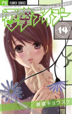Manga - Manhwa - Dengeki Daisy jp Vol.14