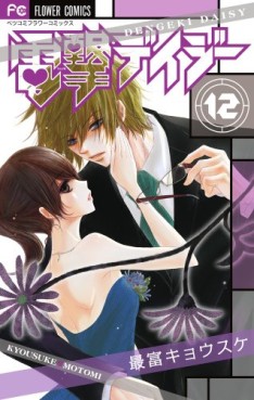Manga - Manhwa - Dengeki Daisy jp Vol.12
