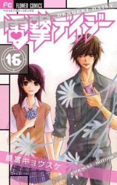 Manga - Manhwa - Dengeki Daisy jp Vol.16