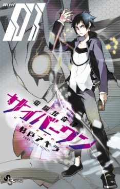manga - Dennô Kaikitan Cyberone jp Vol.1