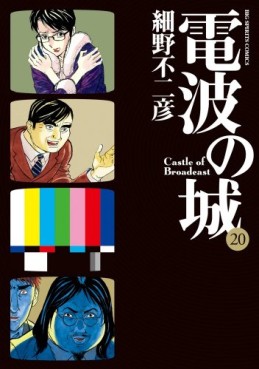 Manga - Manhwa - Denpa no Shiro jp Vol.20