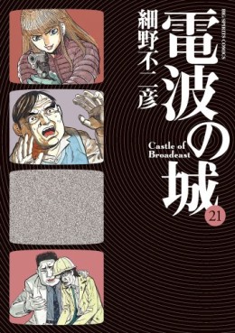 Manga - Manhwa - Denpa no Shiro jp Vol.21