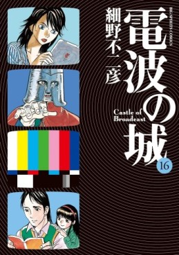 Manga - Manhwa - Denpa no Shiro jp Vol.16