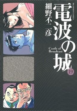 Manga - Manhwa - Denpa no Shiro jp Vol.19