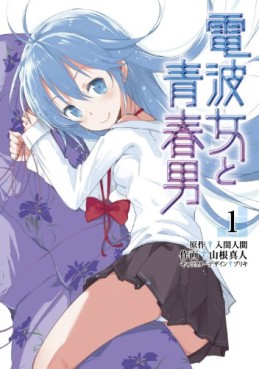 Manga - Manhwa - Denpa Onna to Seishun Otoko jp Vol.1