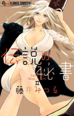 manga - Densetsu no Hisho jp